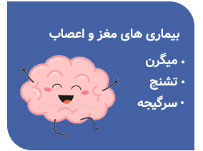 مغز-و-اعصاب
